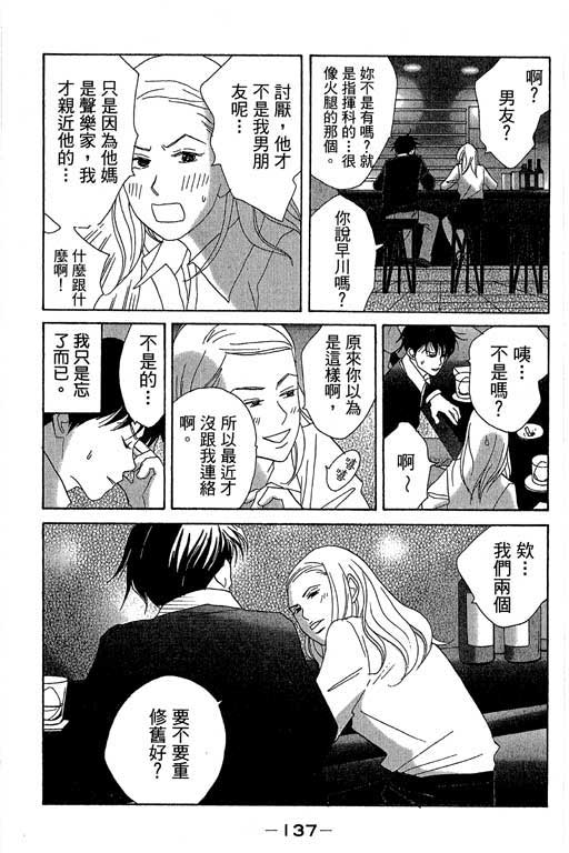 《交响情人梦》漫画最新章节第1卷免费下拉式在线观看章节第【138】张图片