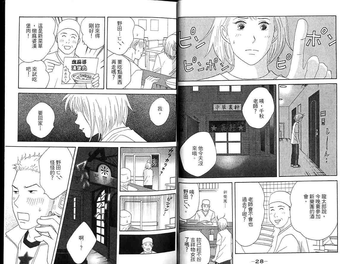 《交响情人梦》漫画最新章节第7卷免费下拉式在线观看章节第【17】张图片