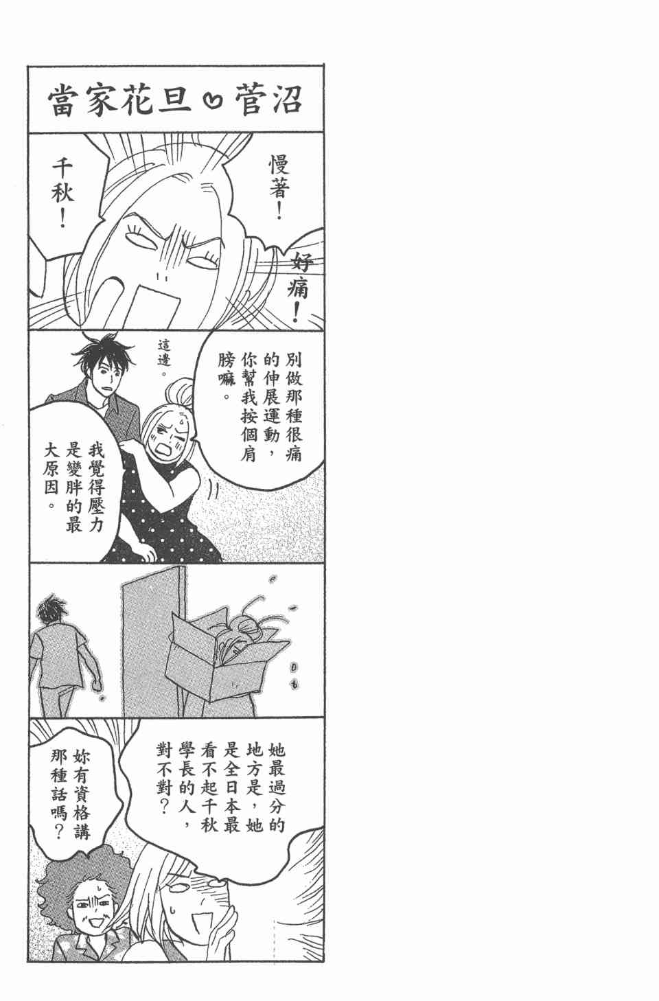 《交响情人梦》漫画最新章节第24卷免费下拉式在线观看章节第【164】张图片