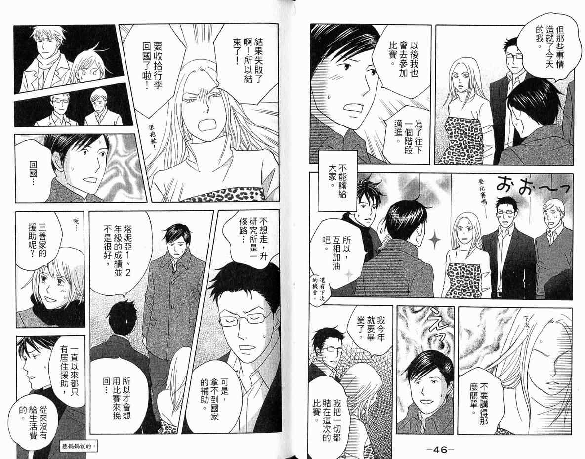 《交响情人梦》漫画最新章节第20卷免费下拉式在线观看章节第【26】张图片