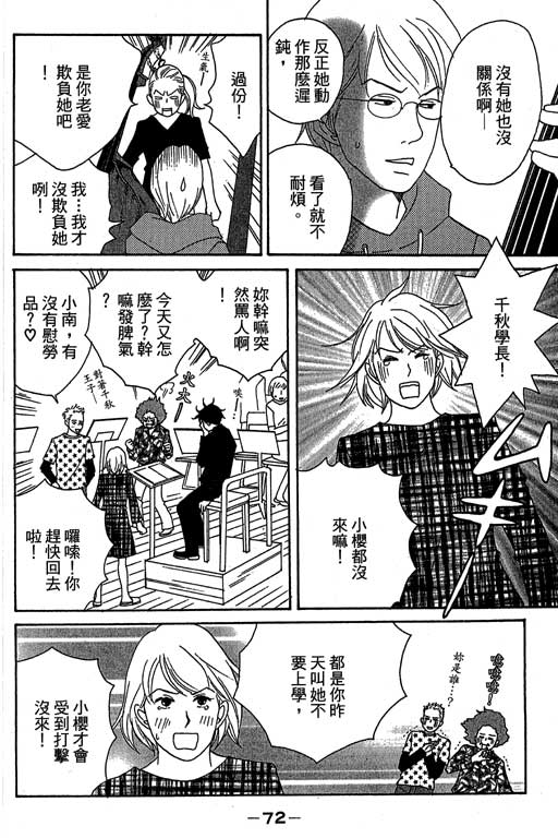 《交响情人梦》漫画最新章节第3卷免费下拉式在线观看章节第【73】张图片