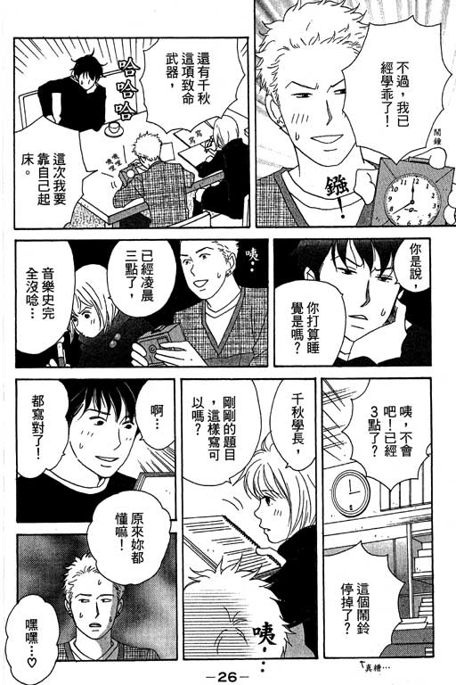 《交响情人梦》漫画最新章节第3卷免费下拉式在线观看章节第【27】张图片