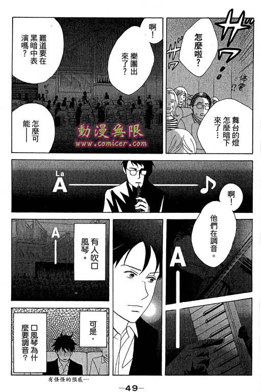 《交响情人梦》漫画最新章节第5卷免费下拉式在线观看章节第【49】张图片