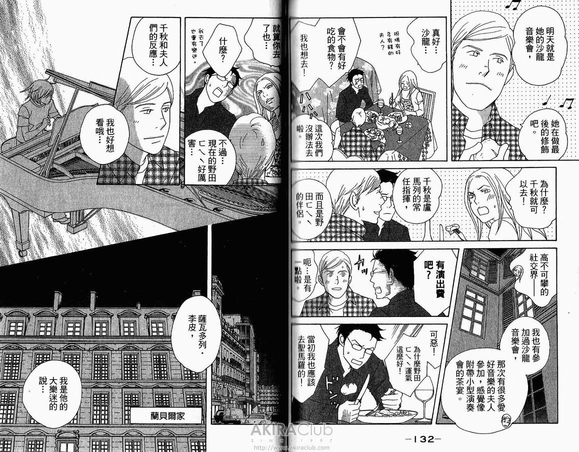 《交响情人梦》漫画最新章节第18卷免费下拉式在线观看章节第【70】张图片