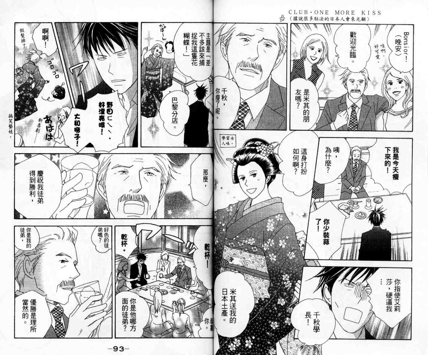 《交响情人梦》漫画最新章节第11卷免费下拉式在线观看章节第【50】张图片