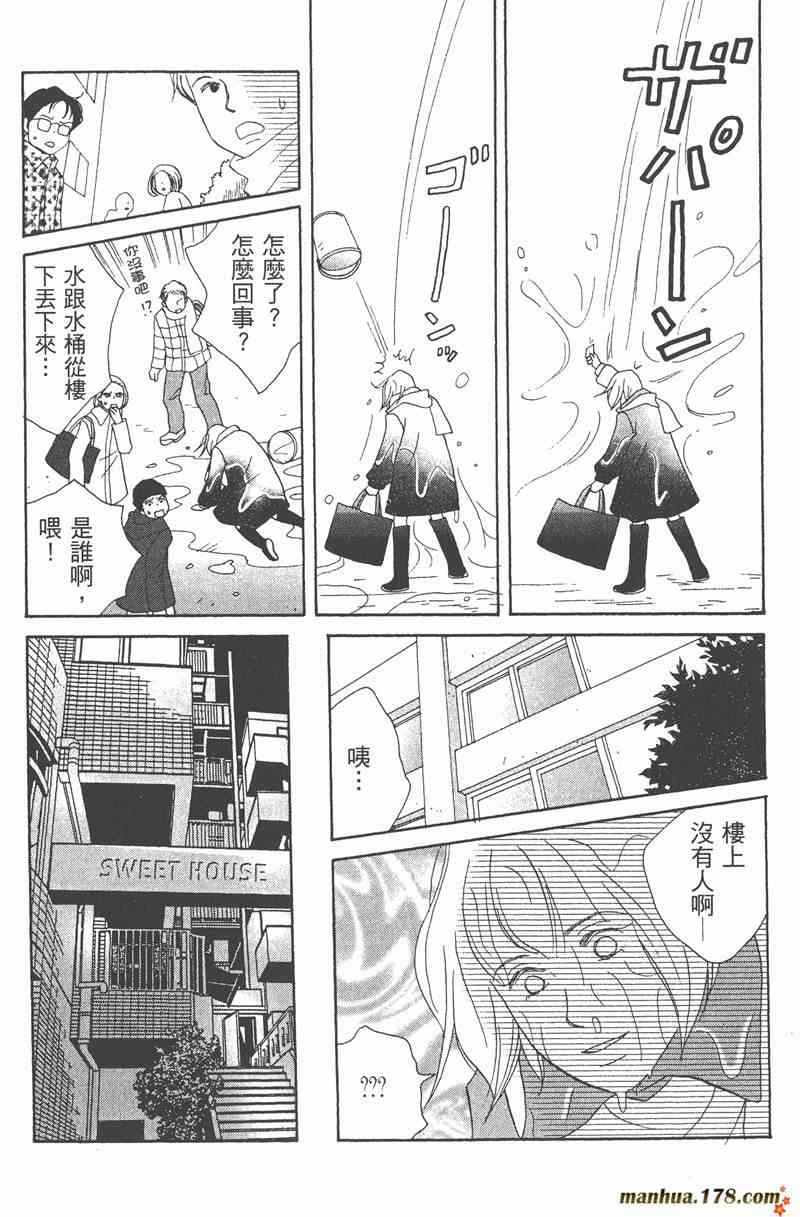 《交响情人梦》漫画最新章节第2卷免费下拉式在线观看章节第【15】张图片