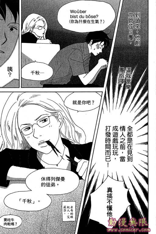 《交响情人梦》漫画最新章节第4卷免费下拉式在线观看章节第【50】张图片