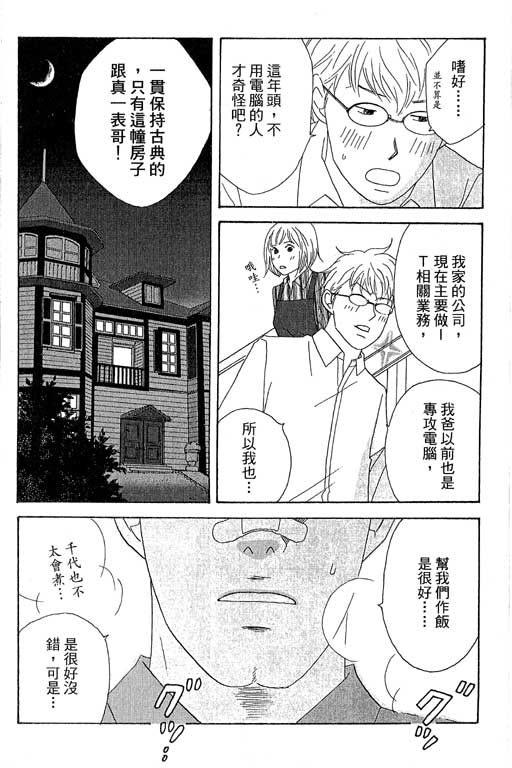 《交响情人梦》漫画最新章节第6卷免费下拉式在线观看章节第【142】张图片