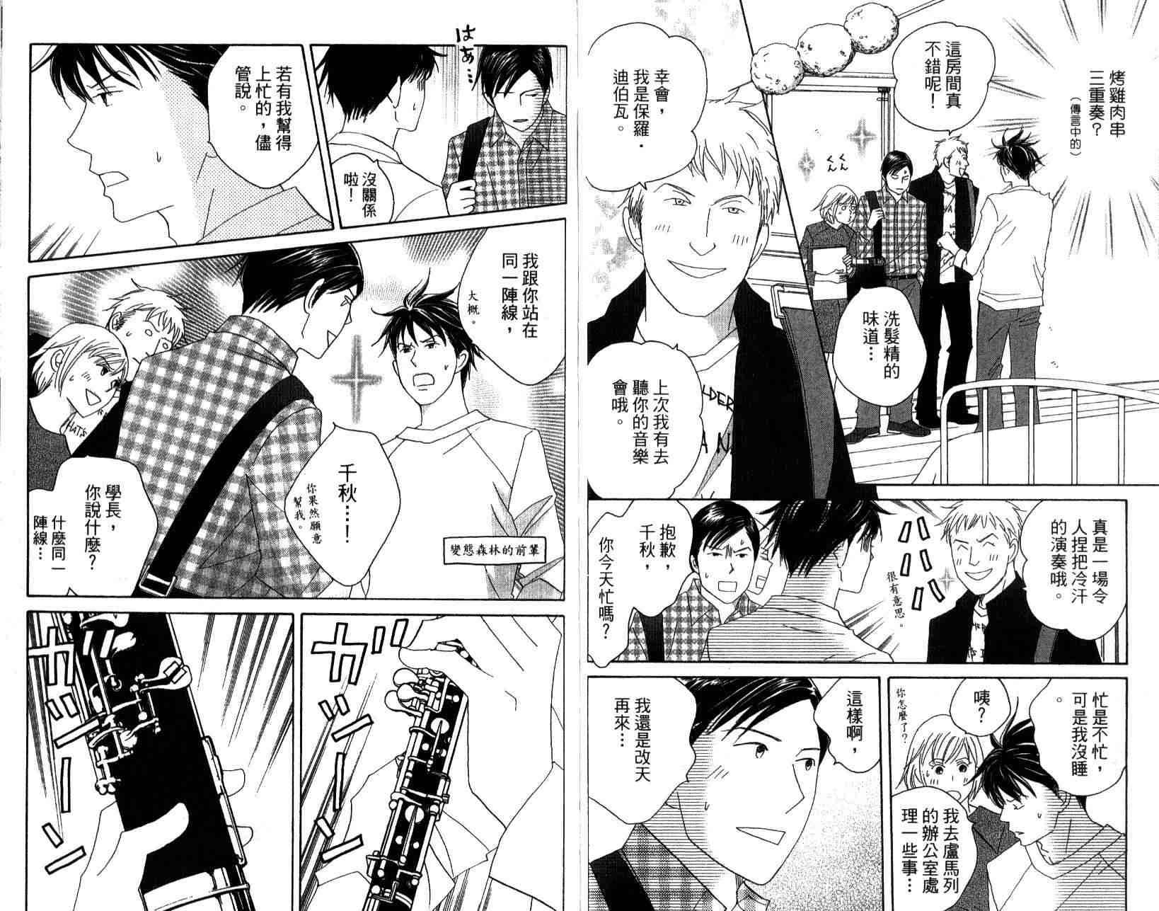 《交响情人梦》漫画最新章节第14卷免费下拉式在线观看章节第【66】张图片