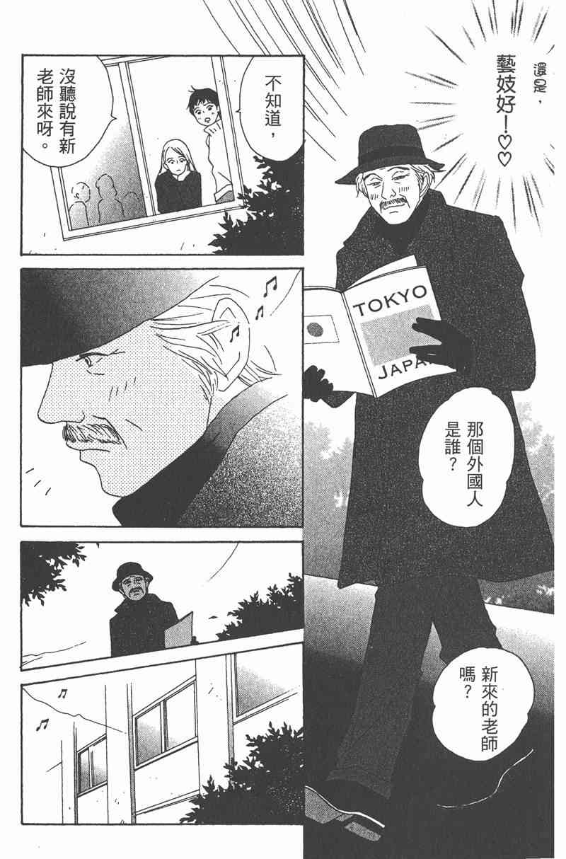 《交响情人梦》漫画最新章节第2卷免费下拉式在线观看章节第【93】张图片