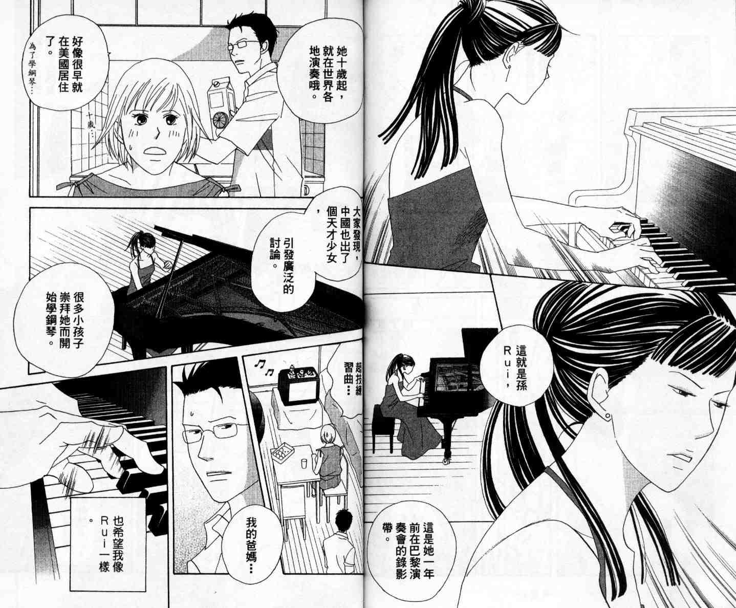 《交响情人梦》漫画最新章节第11卷免费下拉式在线观看章节第【72】张图片