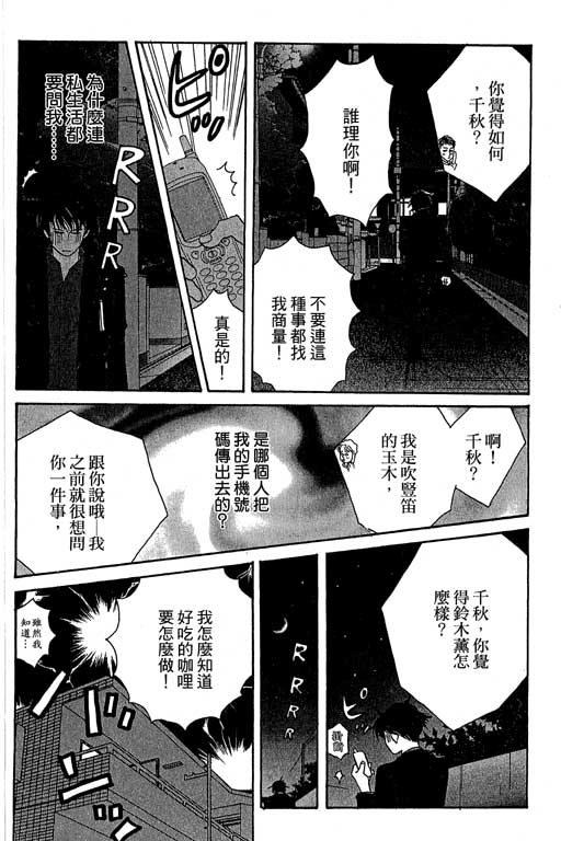 《交响情人梦》漫画最新章节第3卷免费下拉式在线观看章节第【59】张图片