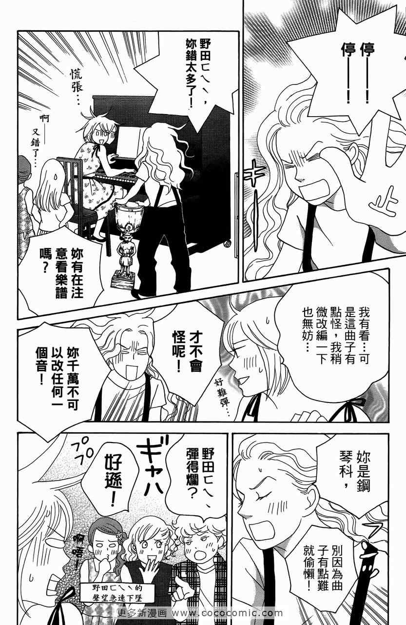 《交响情人梦》漫画最新章节第23卷免费下拉式在线观看章节第【102】张图片