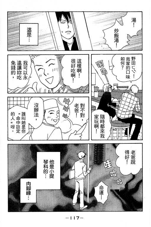 《交响情人梦》漫画最新章节第1卷免费下拉式在线观看章节第【118】张图片