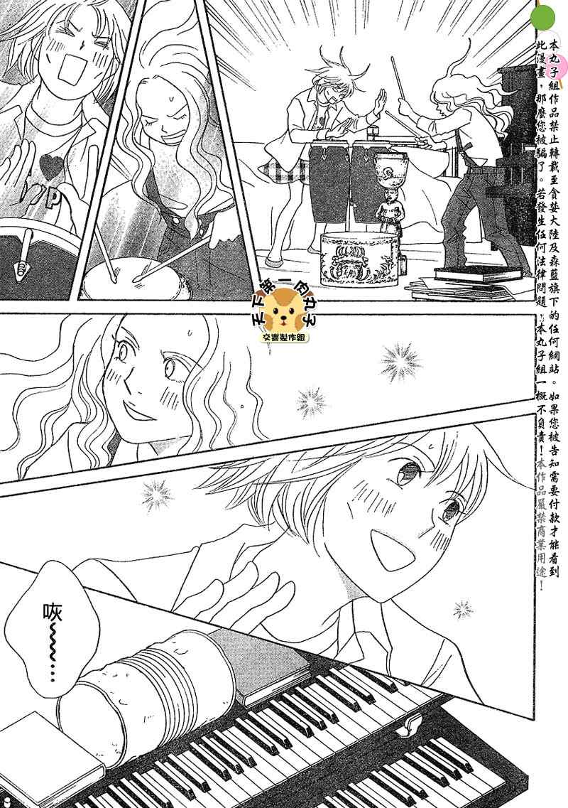 《交响情人梦》漫画最新章节Act132免费下拉式在线观看章节第【5】张图片