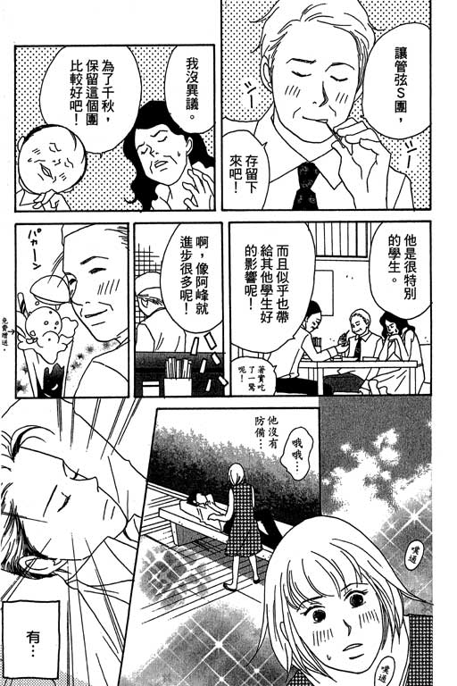 《交响情人梦》漫画最新章节第3卷免费下拉式在线观看章节第【176】张图片