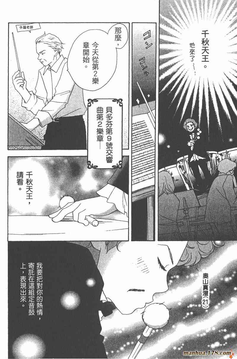 《交响情人梦》漫画最新章节第2卷免费下拉式在线观看章节第【41】张图片