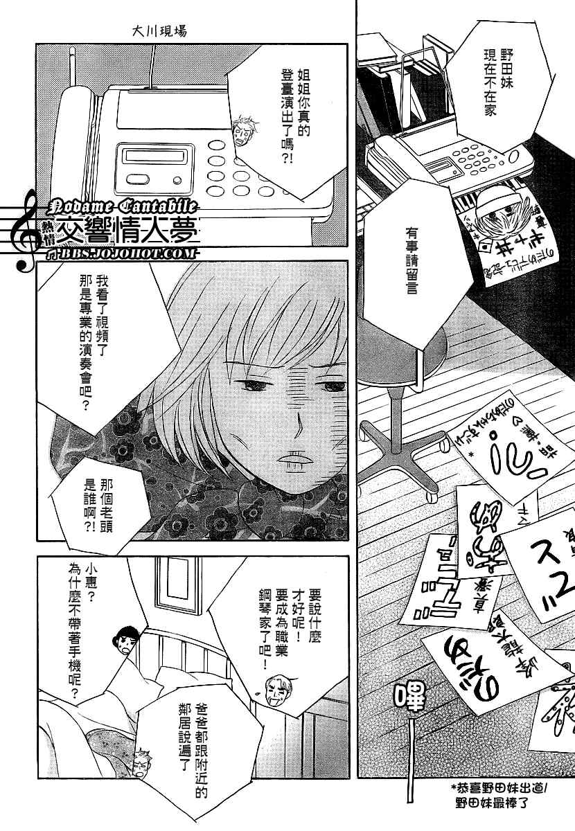 《交响情人梦》漫画最新章节Act131免费下拉式在线观看章节第【24】张图片