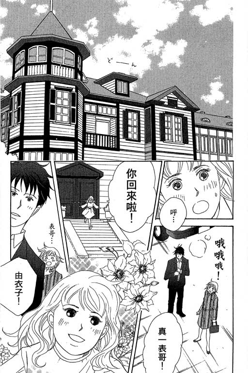 《交响情人梦》漫画最新章节第6卷免费下拉式在线观看章节第【116】张图片