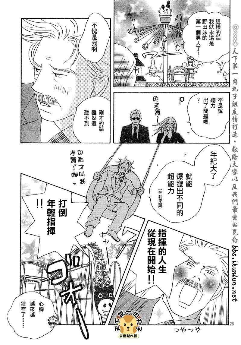 《交响情人梦》漫画最新章节Act136免费下拉式在线观看章节第【23】张图片