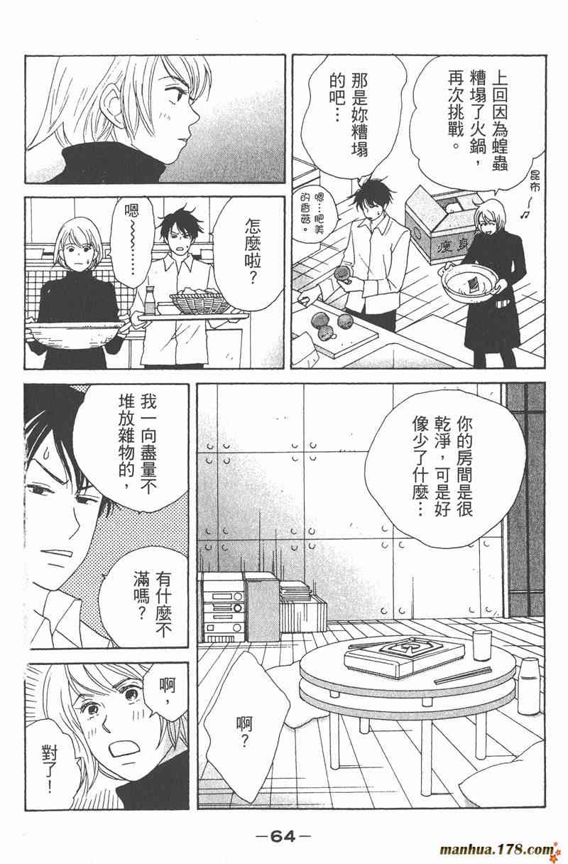 《交响情人梦》漫画最新章节第2卷免费下拉式在线观看章节第【65】张图片