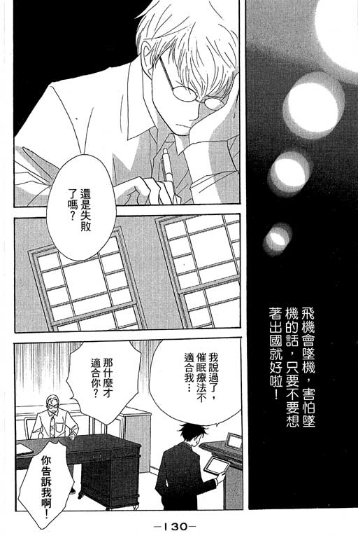 《交响情人梦》漫画最新章节第6卷免费下拉式在线观看章节第【131】张图片