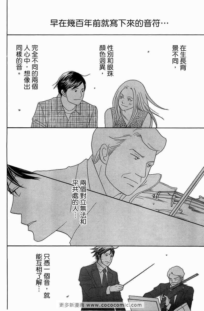 《交响情人梦》漫画最新章节第23卷免费下拉式在线观看章节第【151】张图片