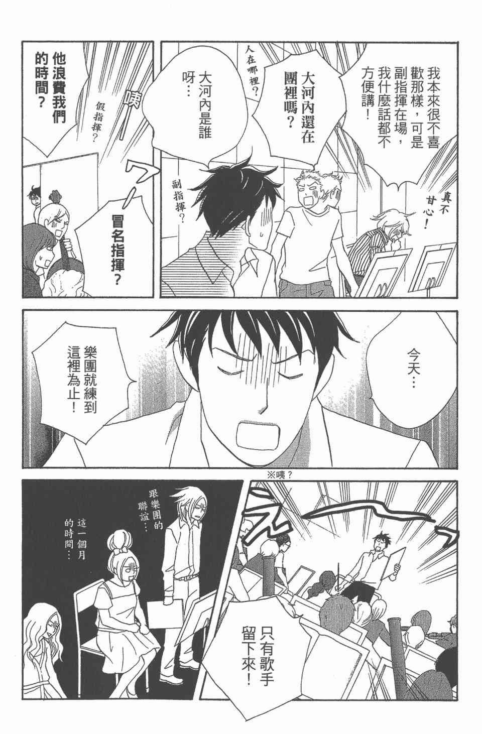 《交响情人梦》漫画最新章节第24卷免费下拉式在线观看章节第【49】张图片