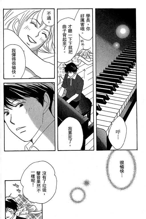 《交响情人梦》漫画最新章节第1卷免费下拉式在线观看章节第【67】张图片