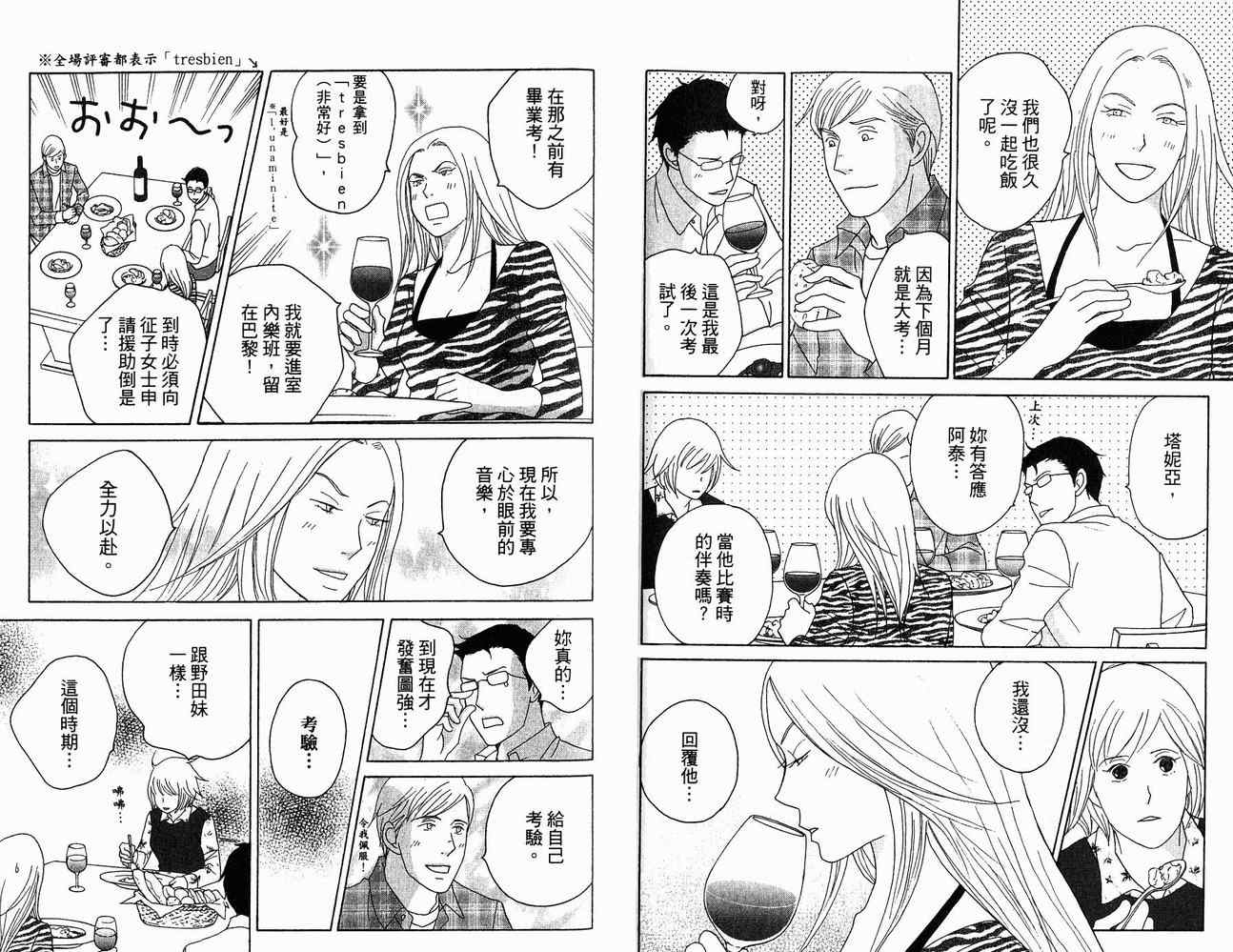 《交响情人梦》漫画最新章节第21卷免费下拉式在线观看章节第【32】张图片