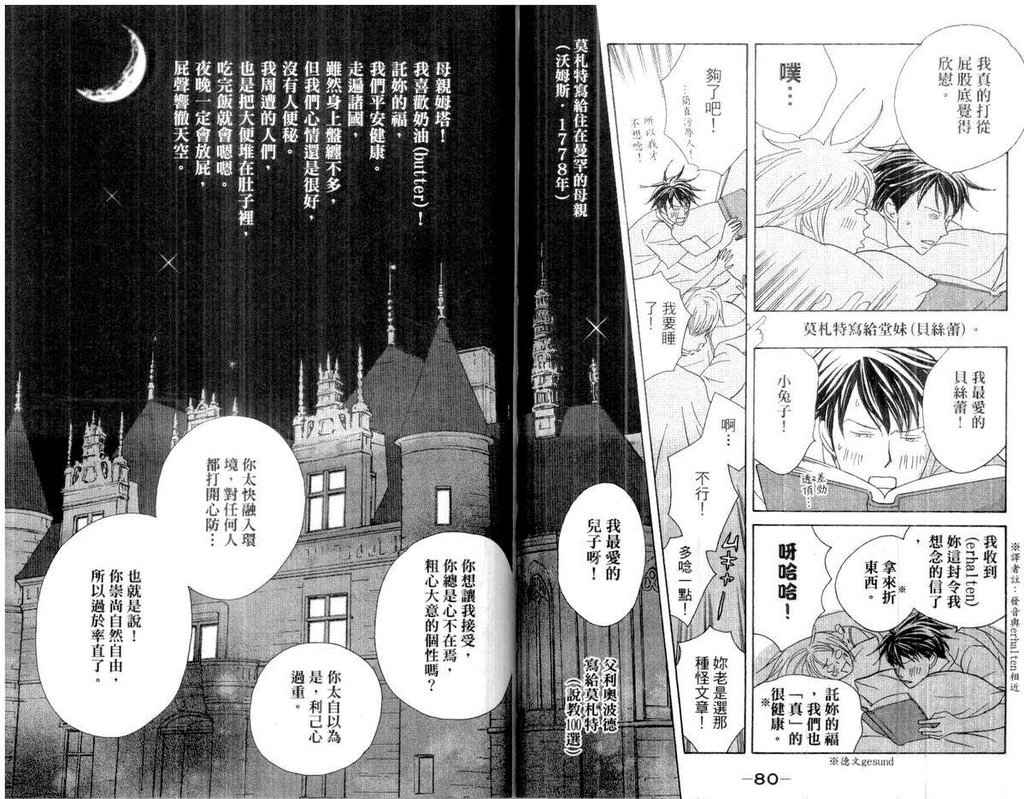 《交响情人梦》漫画最新章节第15卷免费下拉式在线观看章节第【42】张图片