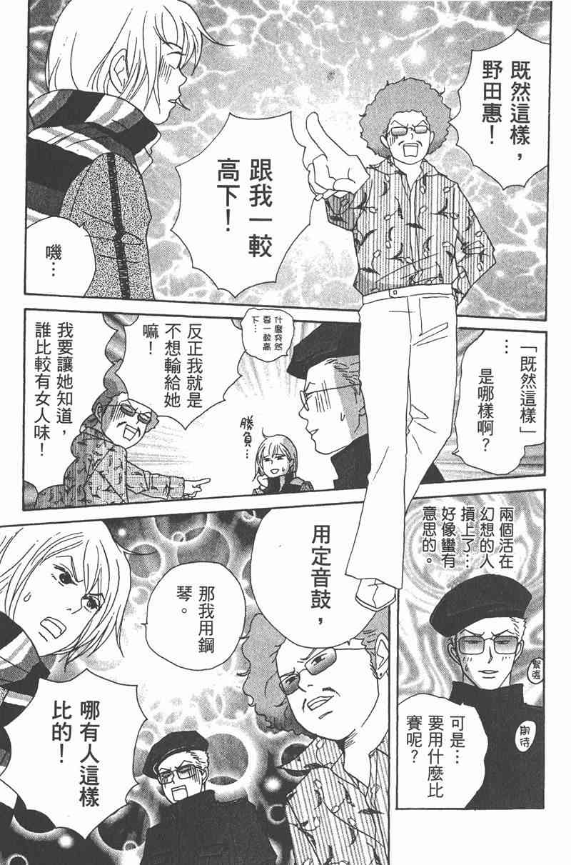 《交响情人梦》漫画最新章节第2卷免费下拉式在线观看章节第【26】张图片