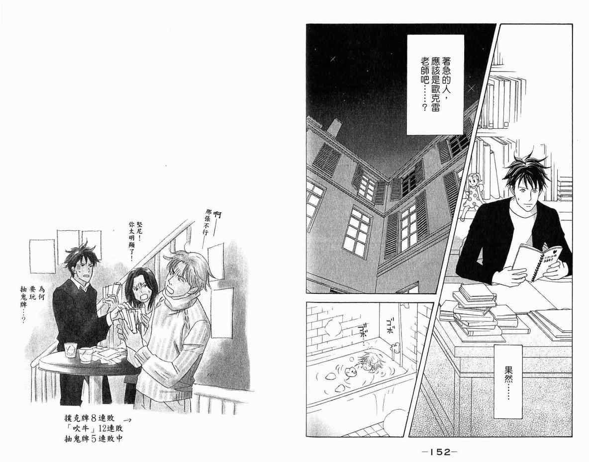 《交响情人梦》漫画最新章节第20卷免费下拉式在线观看章节第【80】张图片