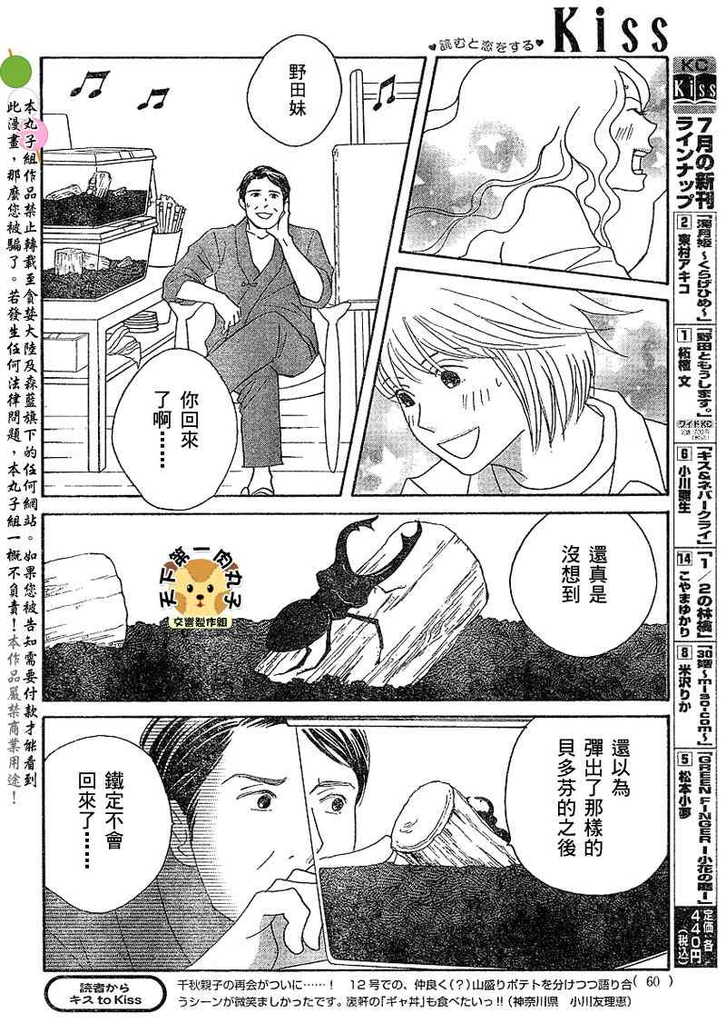 《交响情人梦》漫画最新章节Act132免费下拉式在线观看章节第【12】张图片