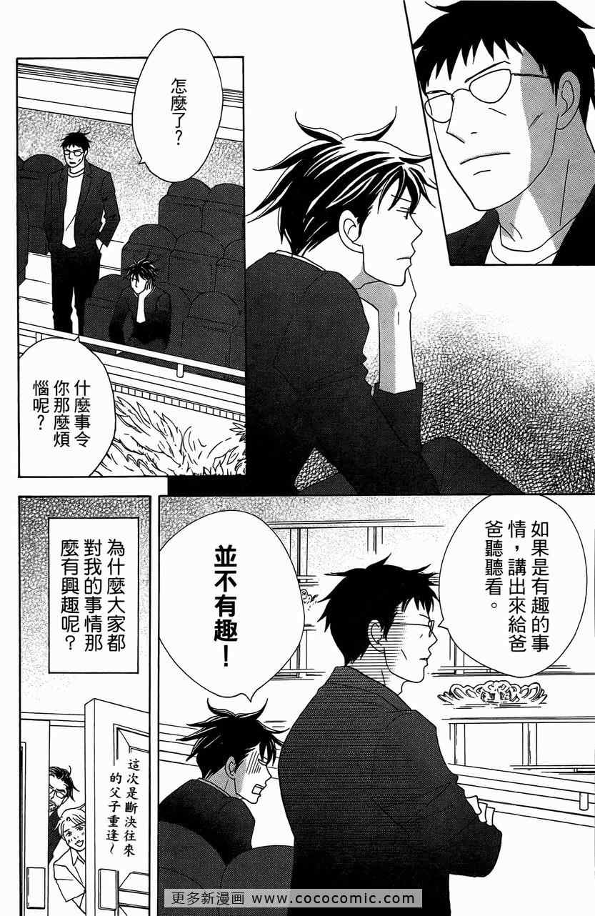 《交响情人梦》漫画最新章节第23卷免费下拉式在线观看章节第【15】张图片