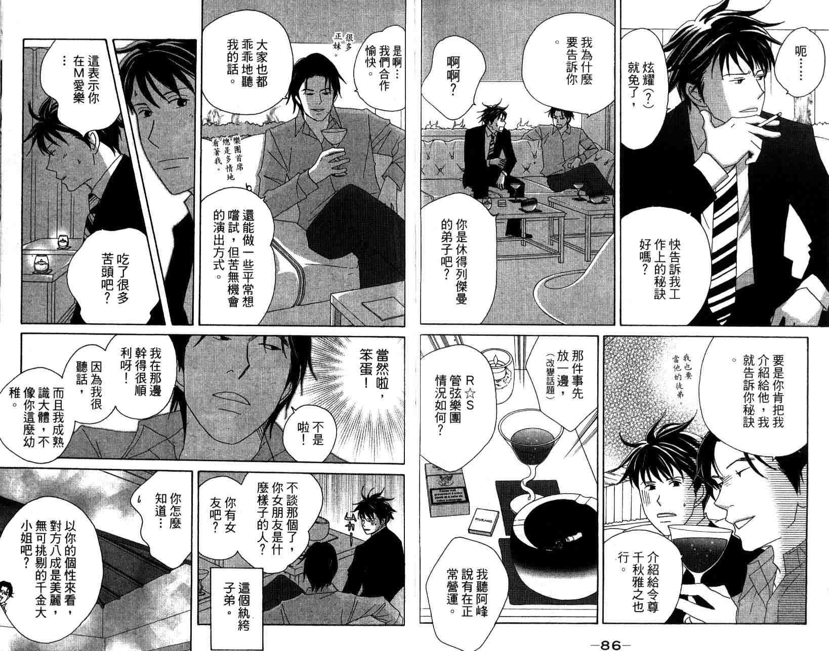 《交响情人梦》漫画最新章节第14卷免费下拉式在线观看章节第【46】张图片