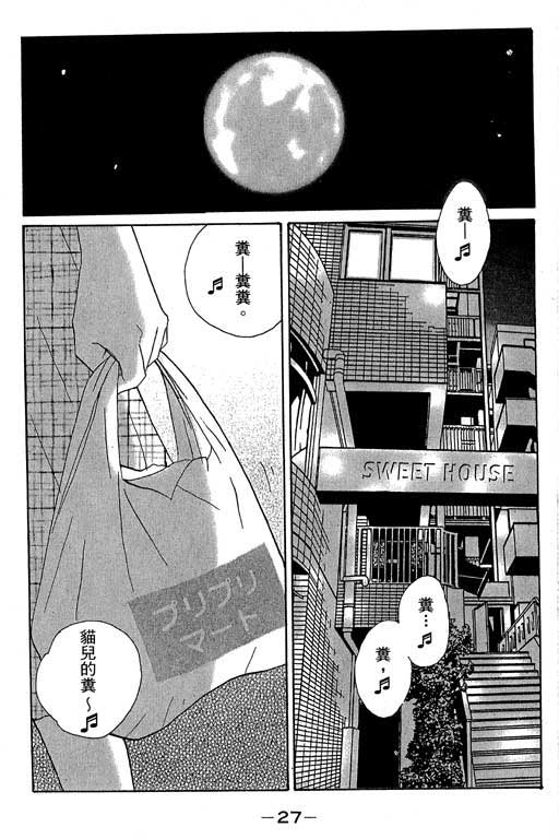 《交响情人梦》漫画最新章节第1卷免费下拉式在线观看章节第【28】张图片