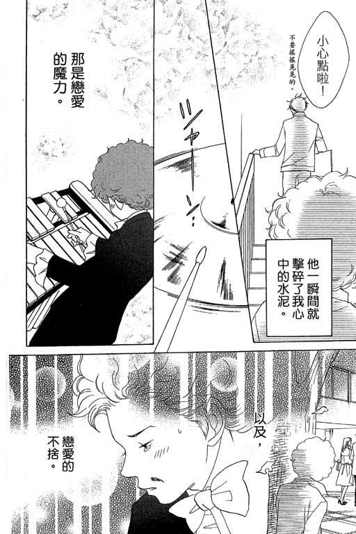 《交响情人梦》漫画最新章节第6卷免费下拉式在线观看章节第【81】张图片