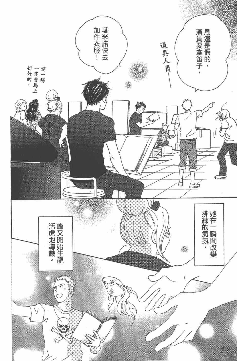 《交响情人梦》漫画最新章节第24卷免费下拉式在线观看章节第【85】张图片