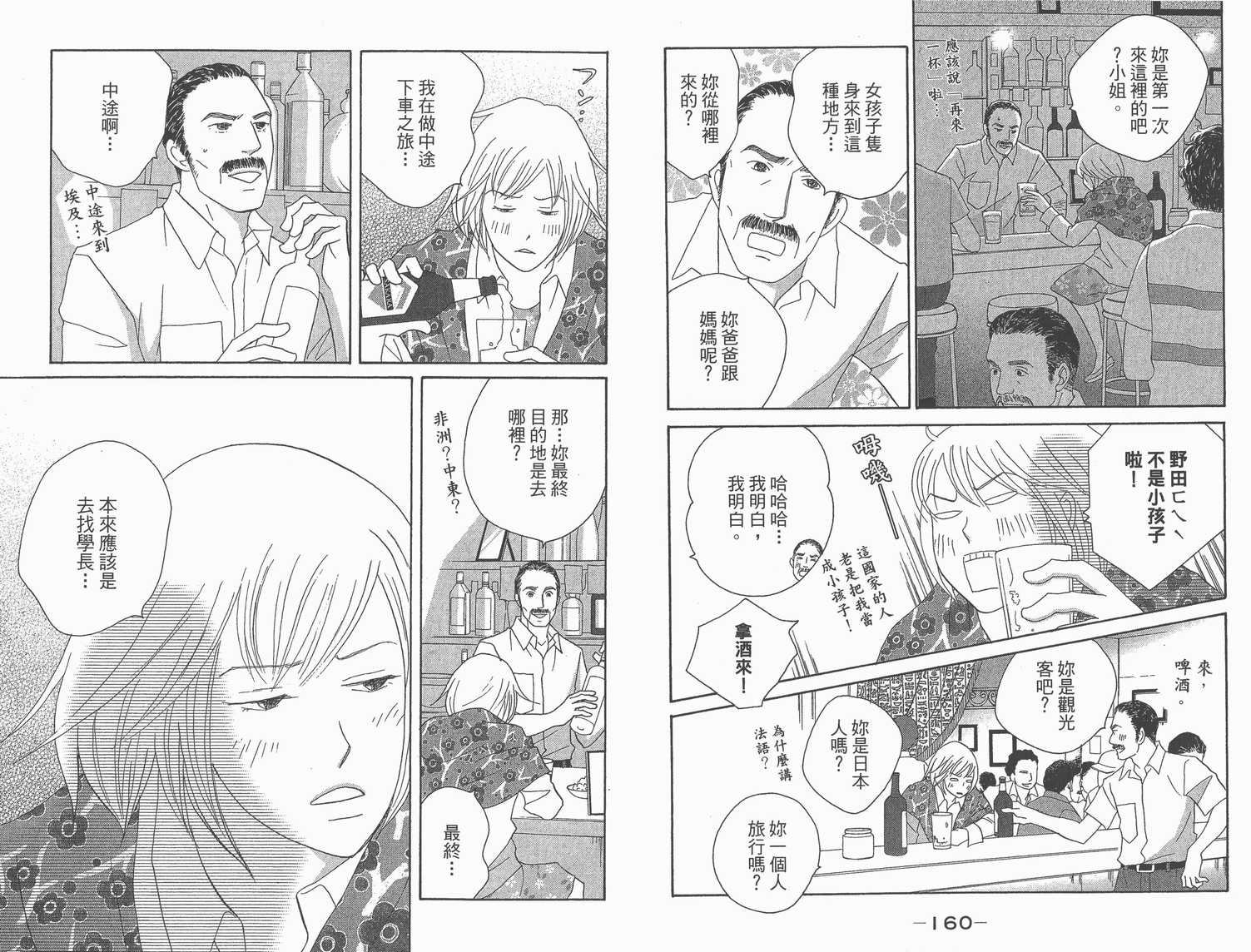 《交响情人梦》漫画最新章节第22卷免费下拉式在线观看章节第【83】张图片