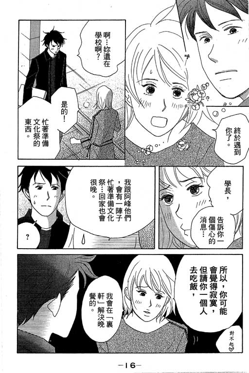 《交响情人梦》漫画最新章节第5卷免费下拉式在线观看章节第【17】张图片