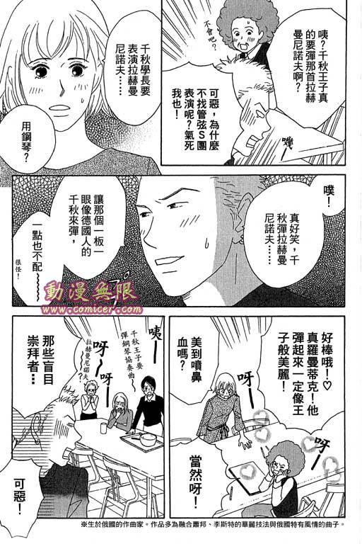 《交响情人梦》漫画最新章节第5卷免费下拉式在线观看章节第【10】张图片