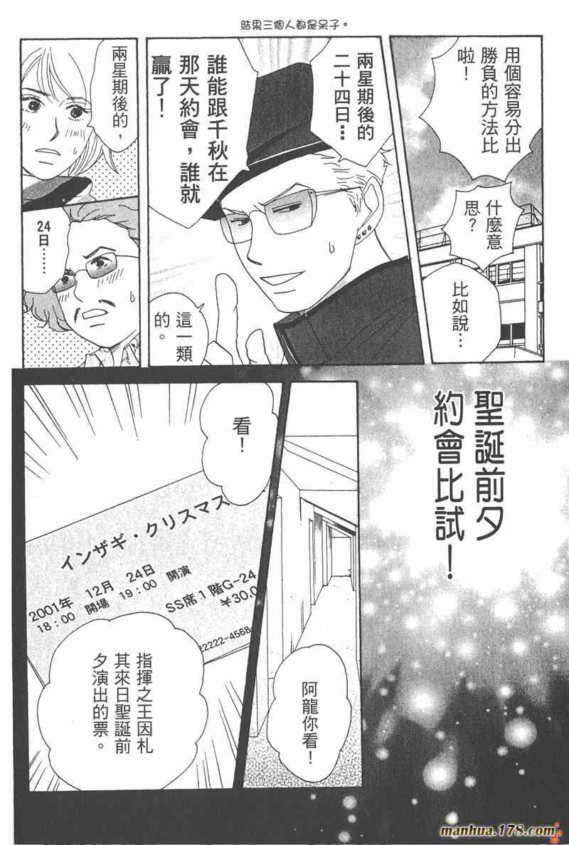 《交响情人梦》漫画最新章节第2卷免费下拉式在线观看章节第【27】张图片