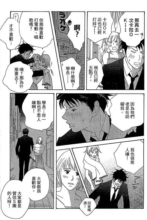 《交响情人梦》漫画最新章节第6卷免费下拉式在线观看章节第【102】张图片