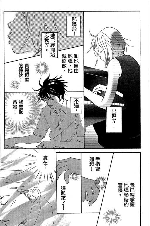 《交响情人梦》漫画最新章节第1卷免费下拉式在线观看章节第【92】张图片