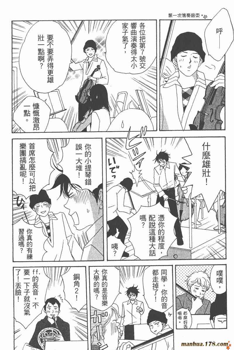 《交响情人梦》漫画最新章节第2卷免费下拉式在线观看章节第【159】张图片