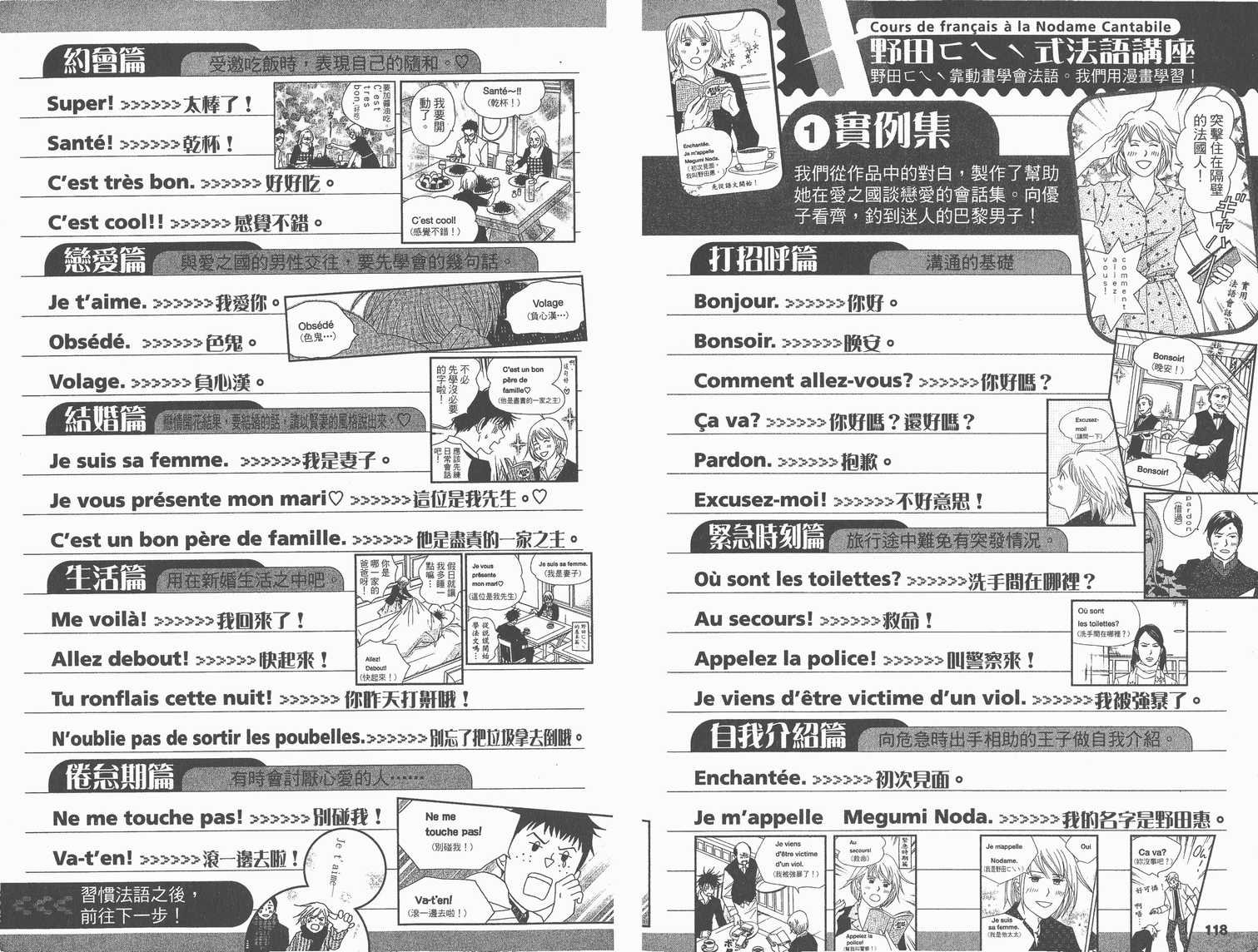 《交响情人梦》漫画最新章节交响情人梦角色资料书免费下拉式在线观看章节第【64】张图片