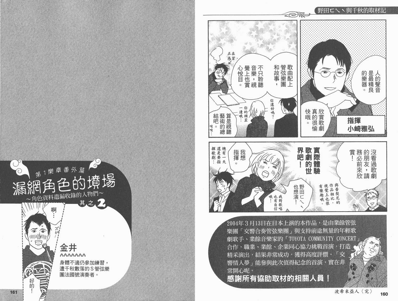 《交响情人梦》漫画最新章节交响情人梦角色资料书免费下拉式在线观看章节第【85】张图片