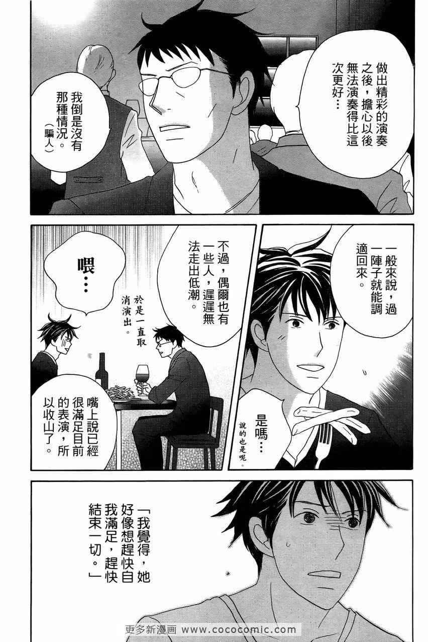 《交响情人梦》漫画最新章节第23卷免费下拉式在线观看章节第【20】张图片