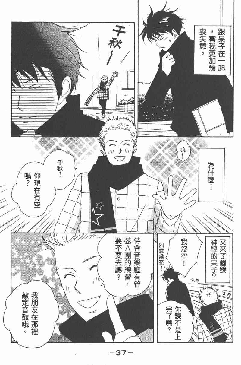 《交响情人梦》漫画最新章节第2卷免费下拉式在线观看章节第【38】张图片